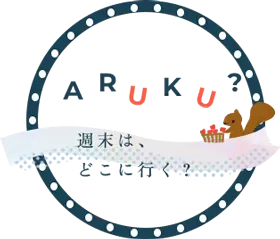 ARUKU? 週末どこ行く？ have a nice weekend